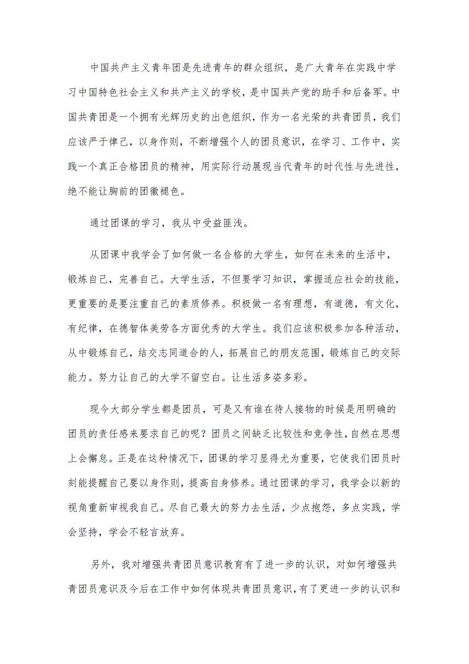 共青团成立103周年心得体会（17篇）.docx_第2页