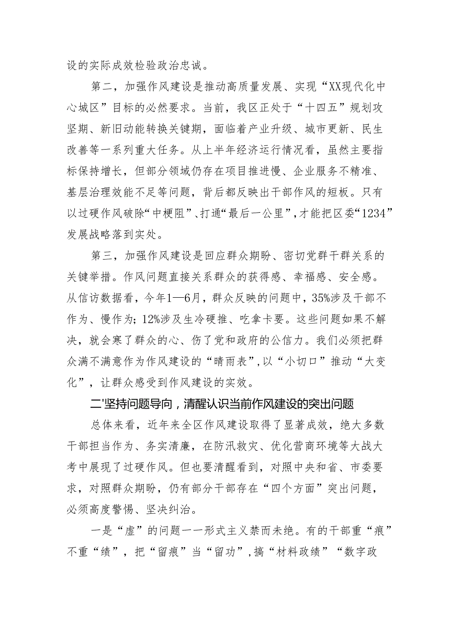 在2025年全区领导干部作风建设警示教育大会上的讲话（3210字）.docx_第2页