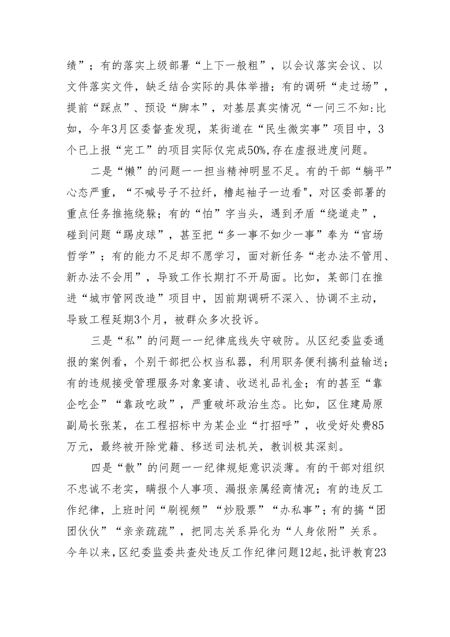 在2025年全区领导干部作风建设警示教育大会上的讲话（3210字）.docx_第3页
