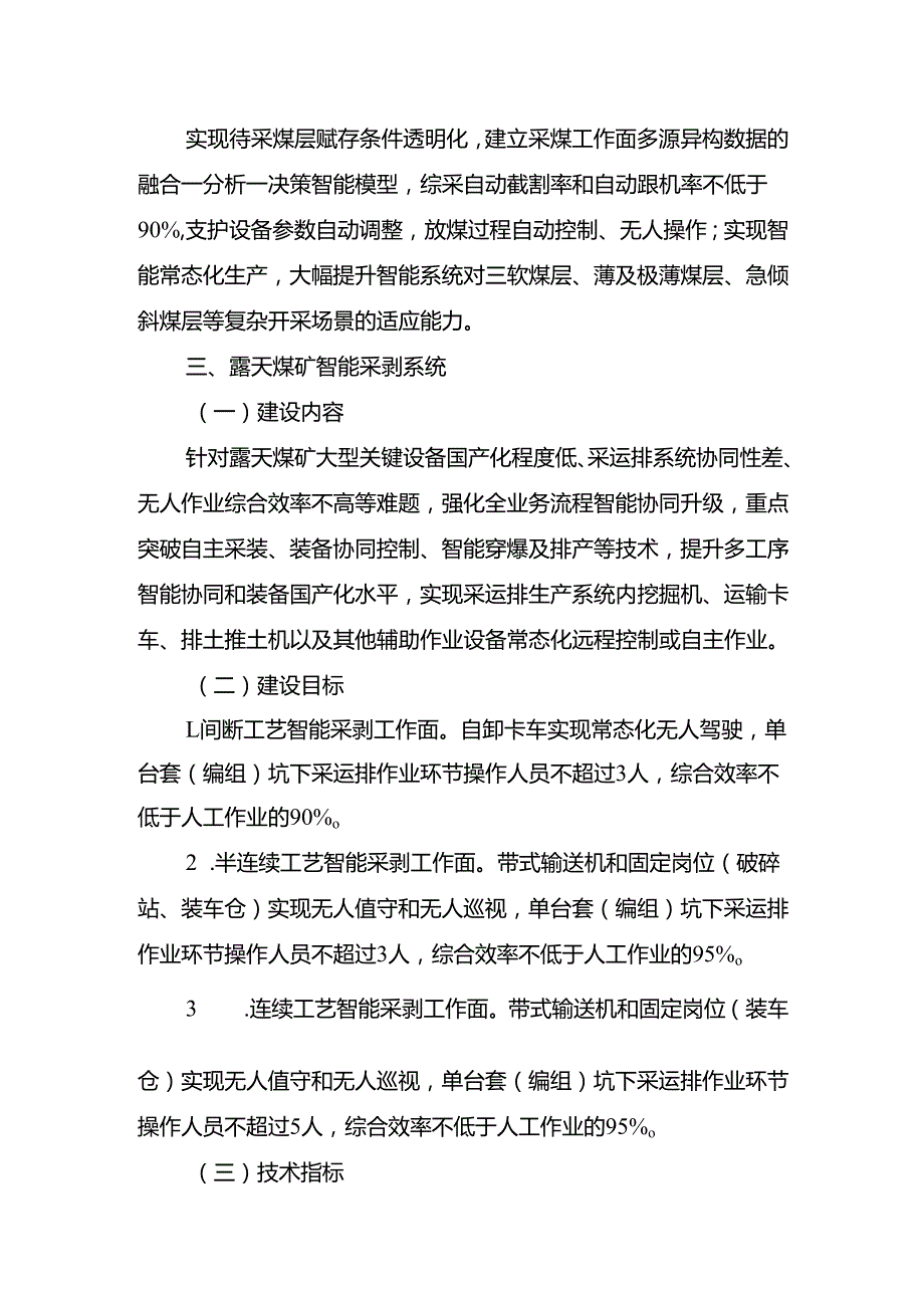 煤矿智能化技术升级应用试点建设内容、建设目标和技术指标.docx_第3页