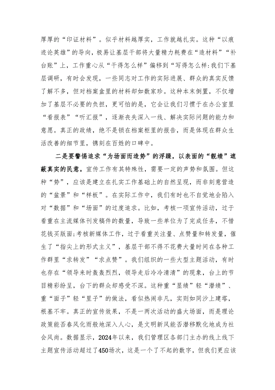 文明办主任在“树立正确政绩观、整治形式主义为基层减负”专题学习研讨会的发言材料.docx_第2页