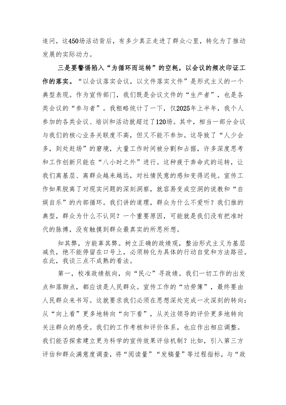 文明办主任在“树立正确政绩观、整治形式主义为基层减负”专题学习研讨会的发言材料.docx_第3页