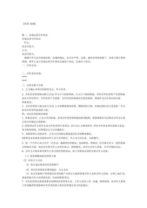 技术研发与市场营运业务合作协议.docx