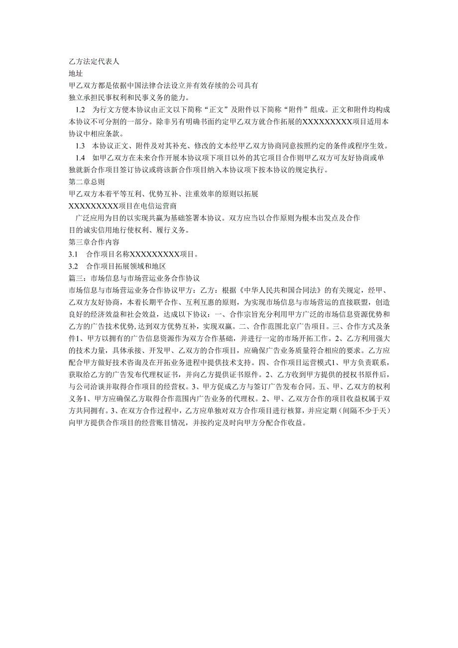 技术研发与市场营运业务合作协议.docx_第3页