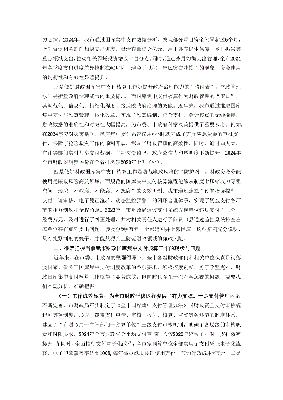 在全市财政国库集中支付核算工作推进会议上的讲话.docx_第2页