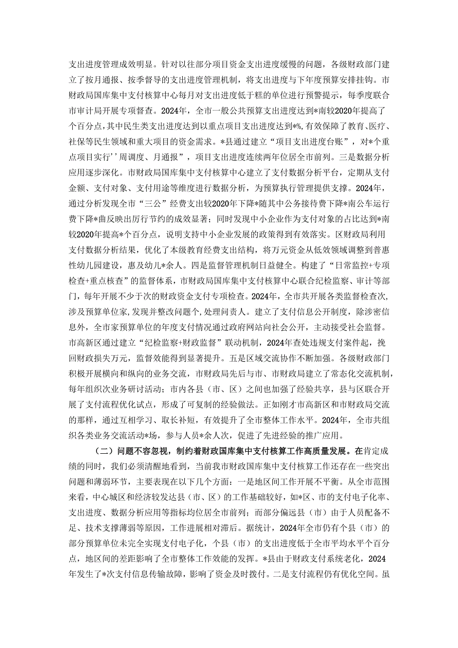 在全市财政国库集中支付核算工作推进会议上的讲话.docx_第3页