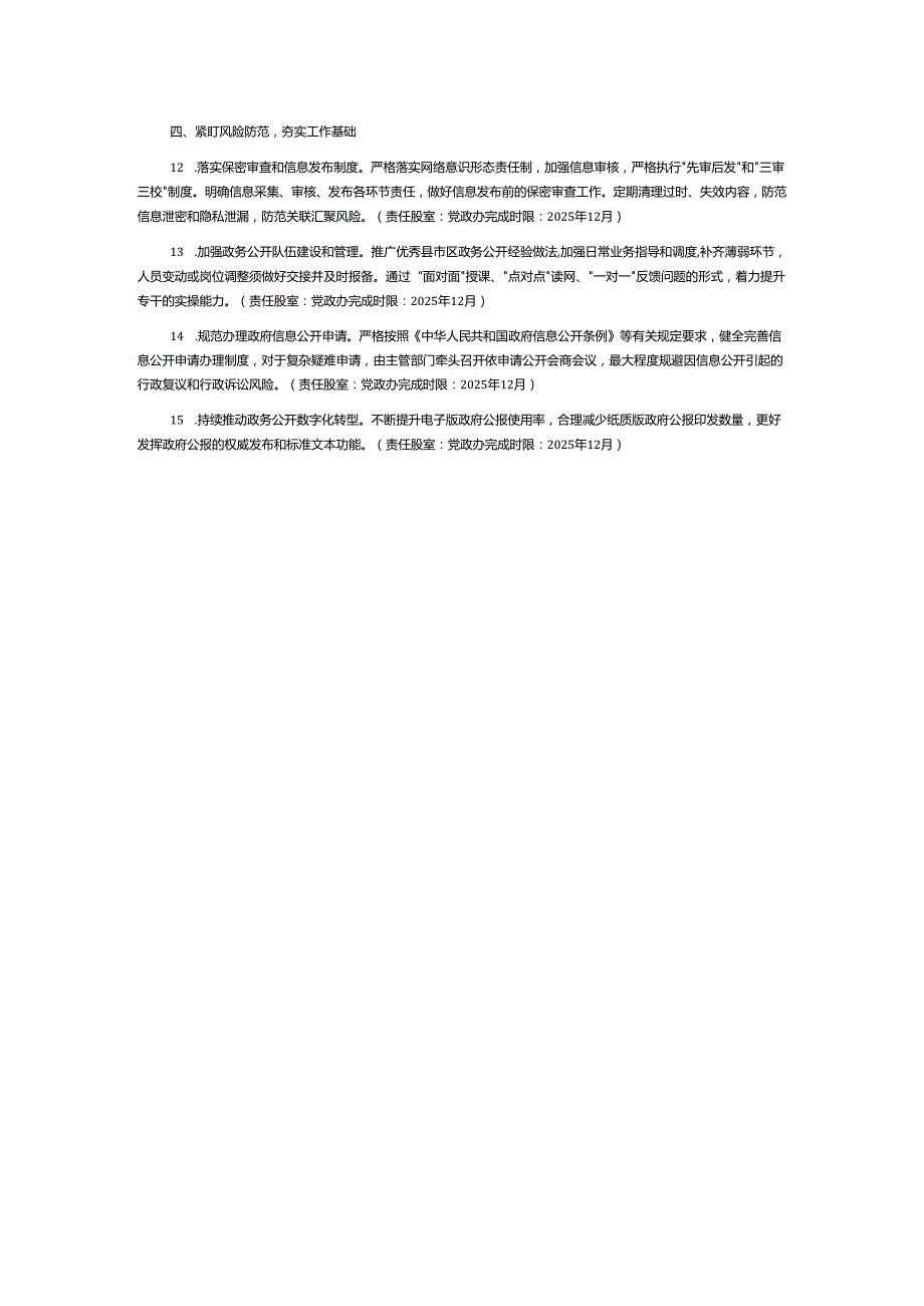 经开区管委会2025年政务公开重点工作清单.docx_第2页