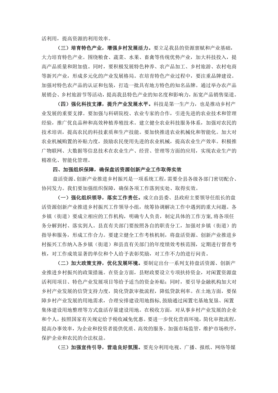 在全县盘活资源创新产业推进乡村振兴会议上的讲话.docx_第3页