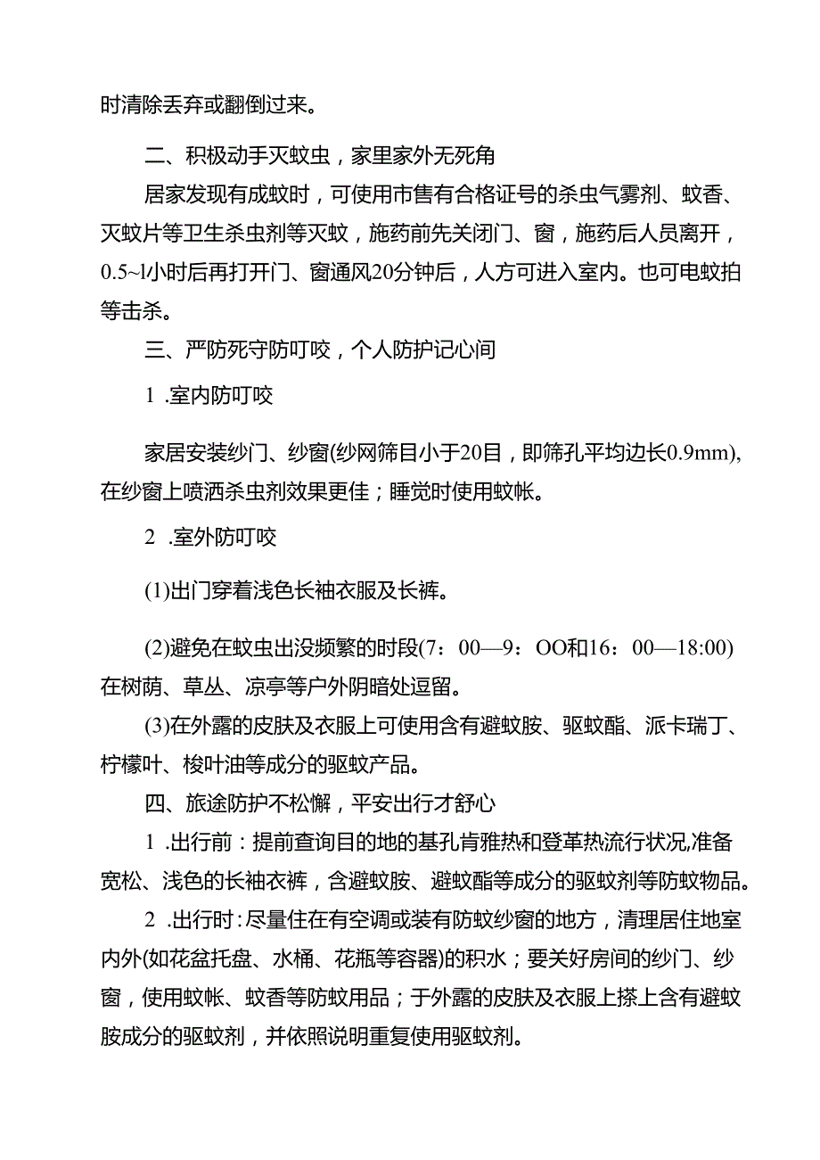 关于学校预防基孔肯雅热的倡议书范文.docx_第2页