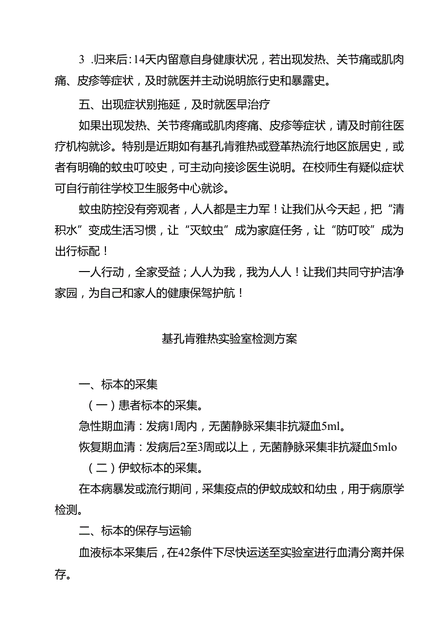 关于学校预防基孔肯雅热的倡议书范文.docx_第3页