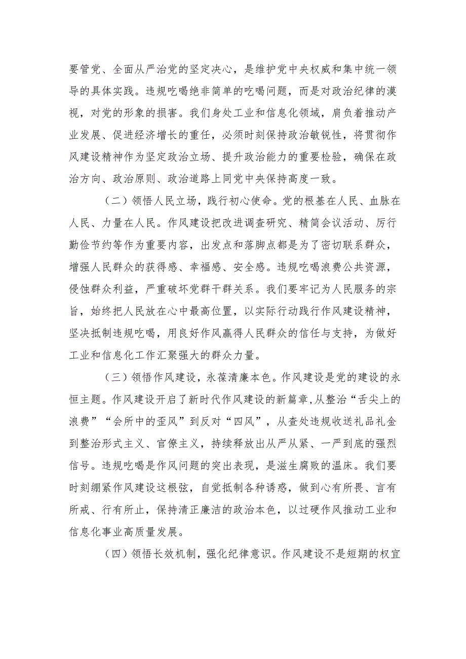 在工信局机关全体干部深入贯彻作风建设精神抵制违规吃喝大会上的党课讲稿.docx_第2页