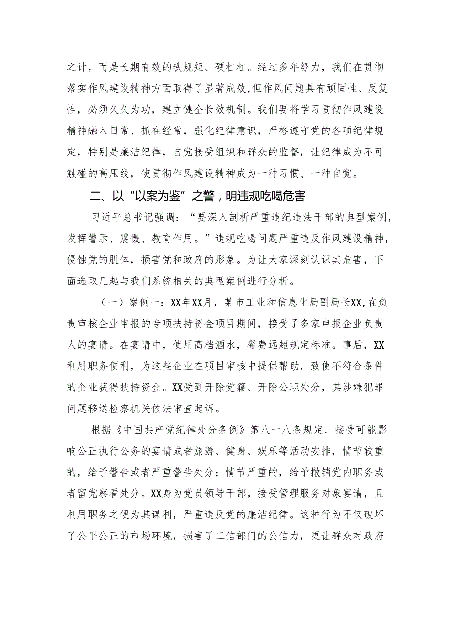 在工信局机关全体干部深入贯彻作风建设精神抵制违规吃喝大会上的党课讲稿.docx_第3页
