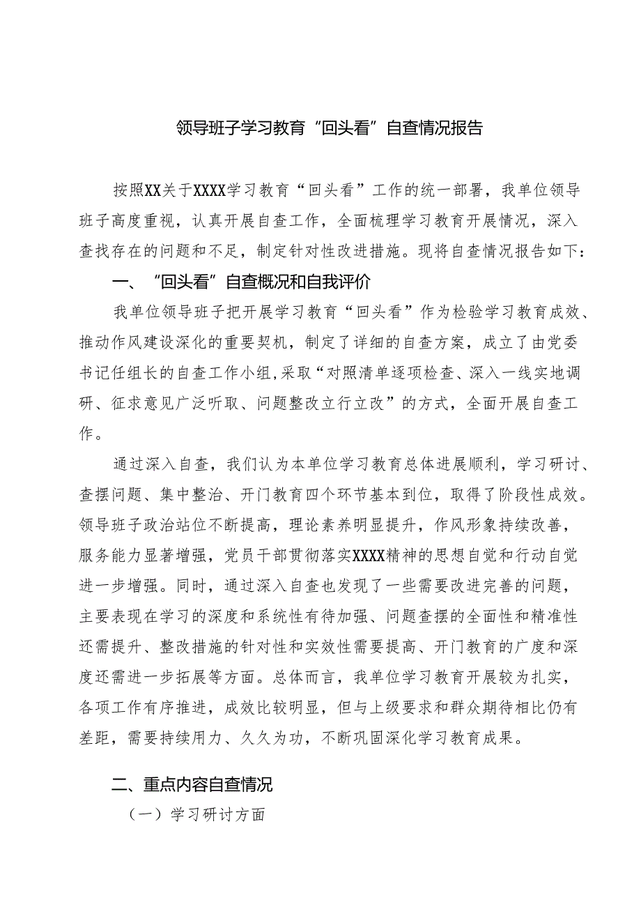 领导班子学习教育“回头看”自查情况报告（共5篇）.docx_第1页