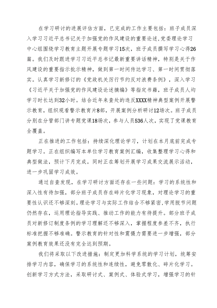 领导班子学习教育“回头看”自查情况报告（共5篇）.docx_第2页