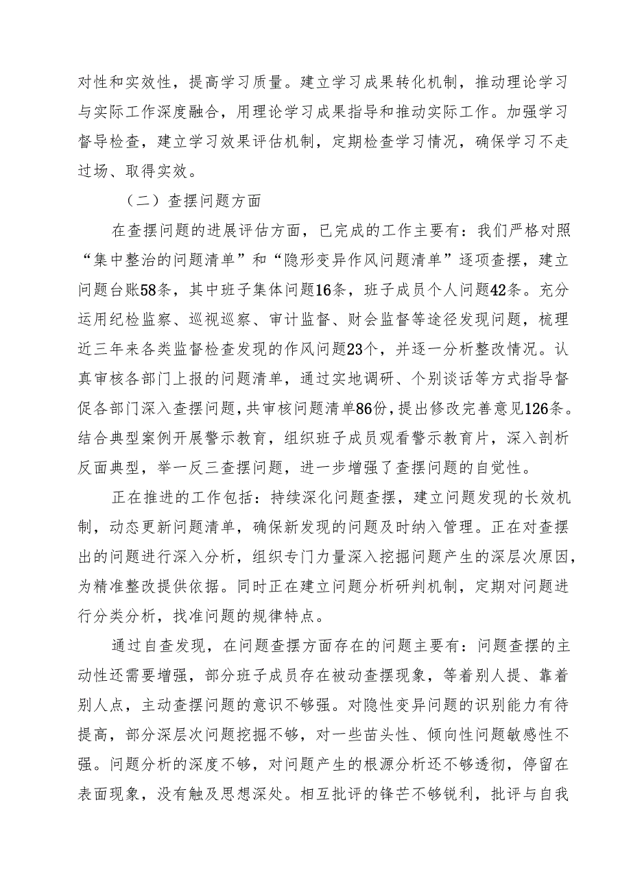领导班子学习教育“回头看”自查情况报告（共5篇）.docx_第3页