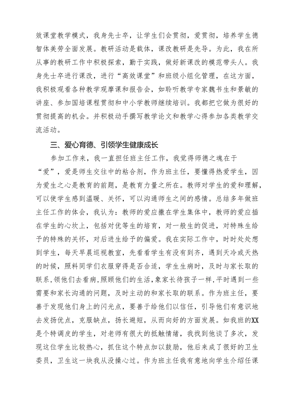 教师先进事迹材料（共五篇）汇编.docx_第2页