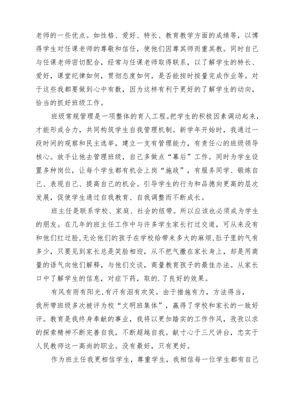 教师先进事迹材料（共五篇）汇编.docx_第3页