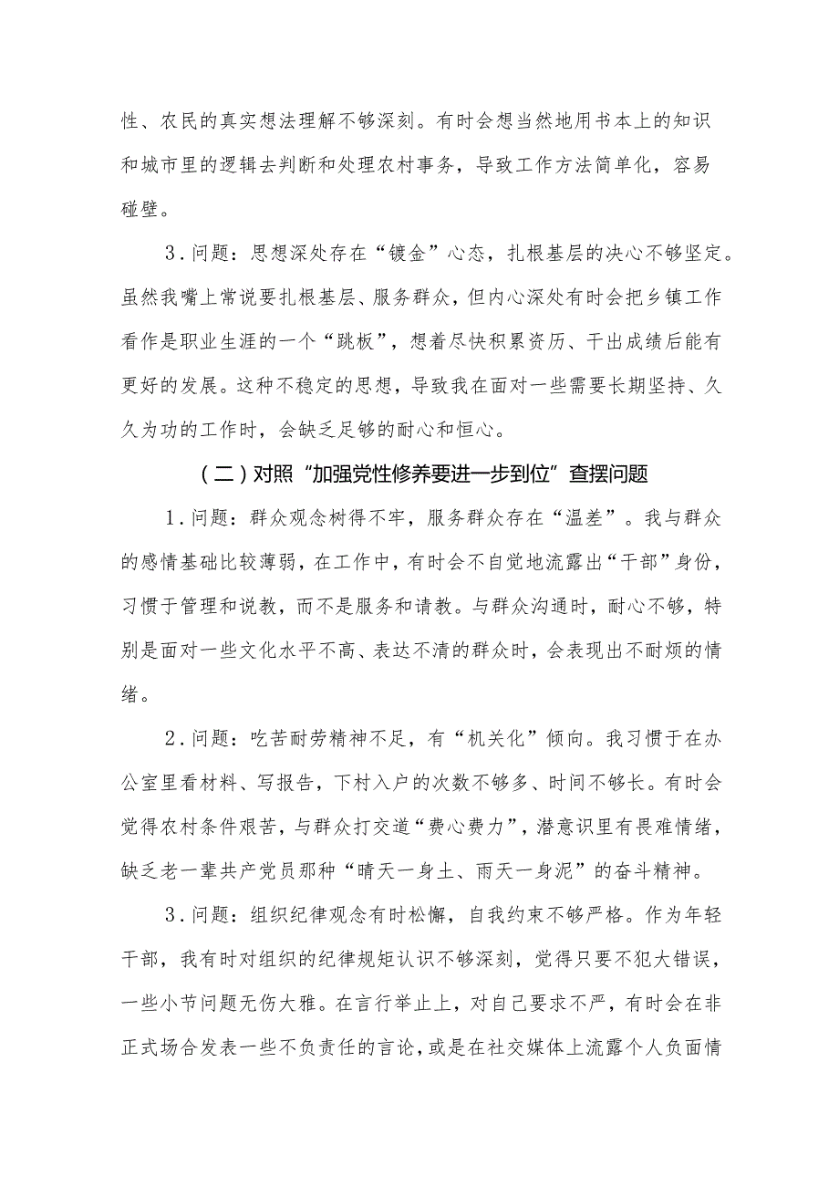 党委领导班子2025年“五个进一步到位”查摆问题清单个人对照检查材料多篇资料合集.docx_第2页
