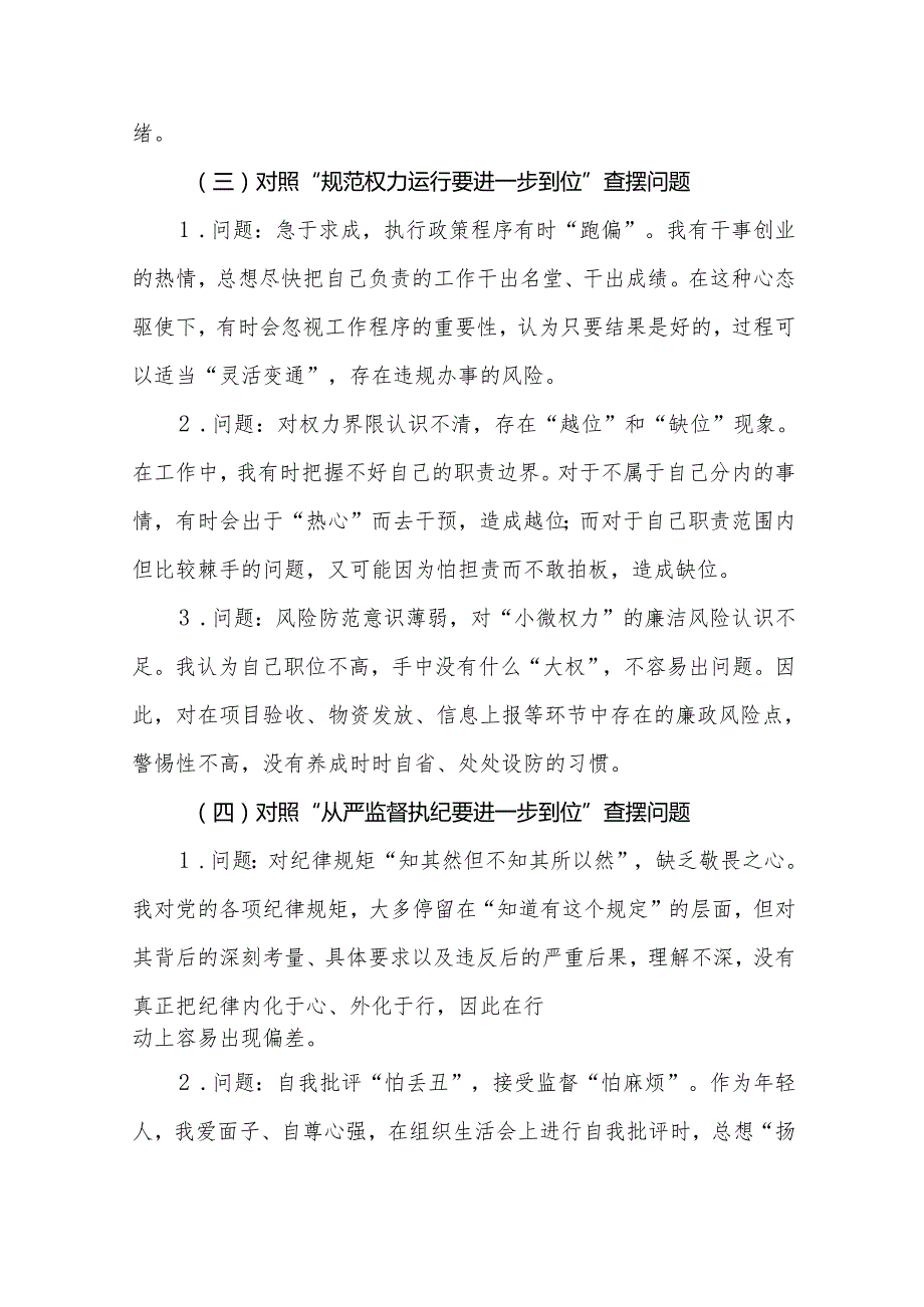 党委领导班子2025年“五个进一步到位”查摆问题清单个人对照检查材料多篇资料合集.docx_第3页