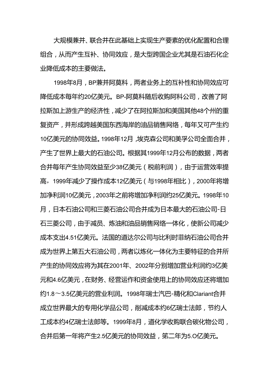 大型跨国公司低成本竞争战略及本土化应用研究分析 财务会计学专业.docx_第3页