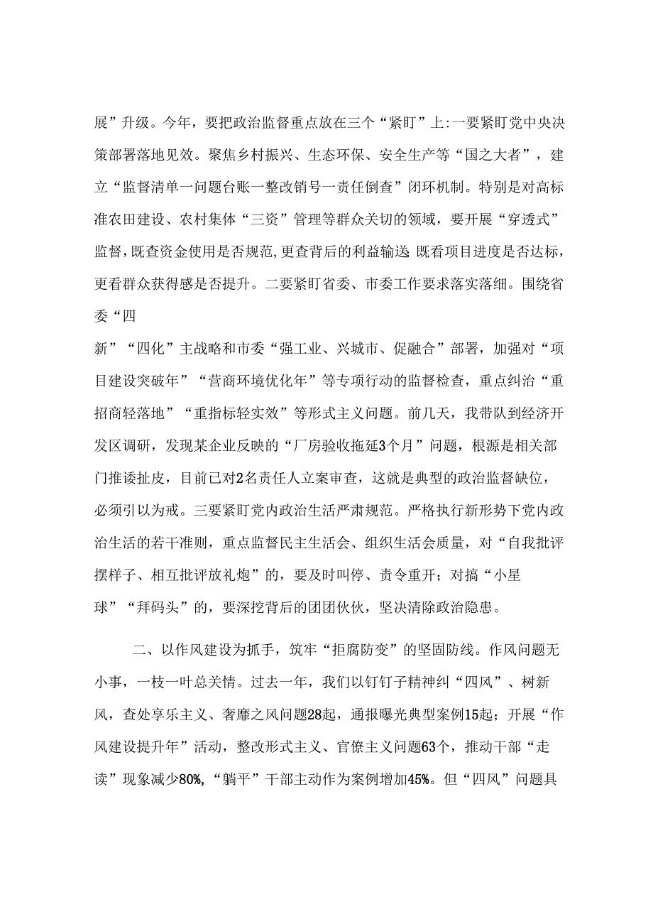 县纪委书记在2025年党群暨党风廉政和反腐败工作会上的讲话.docx_第2页