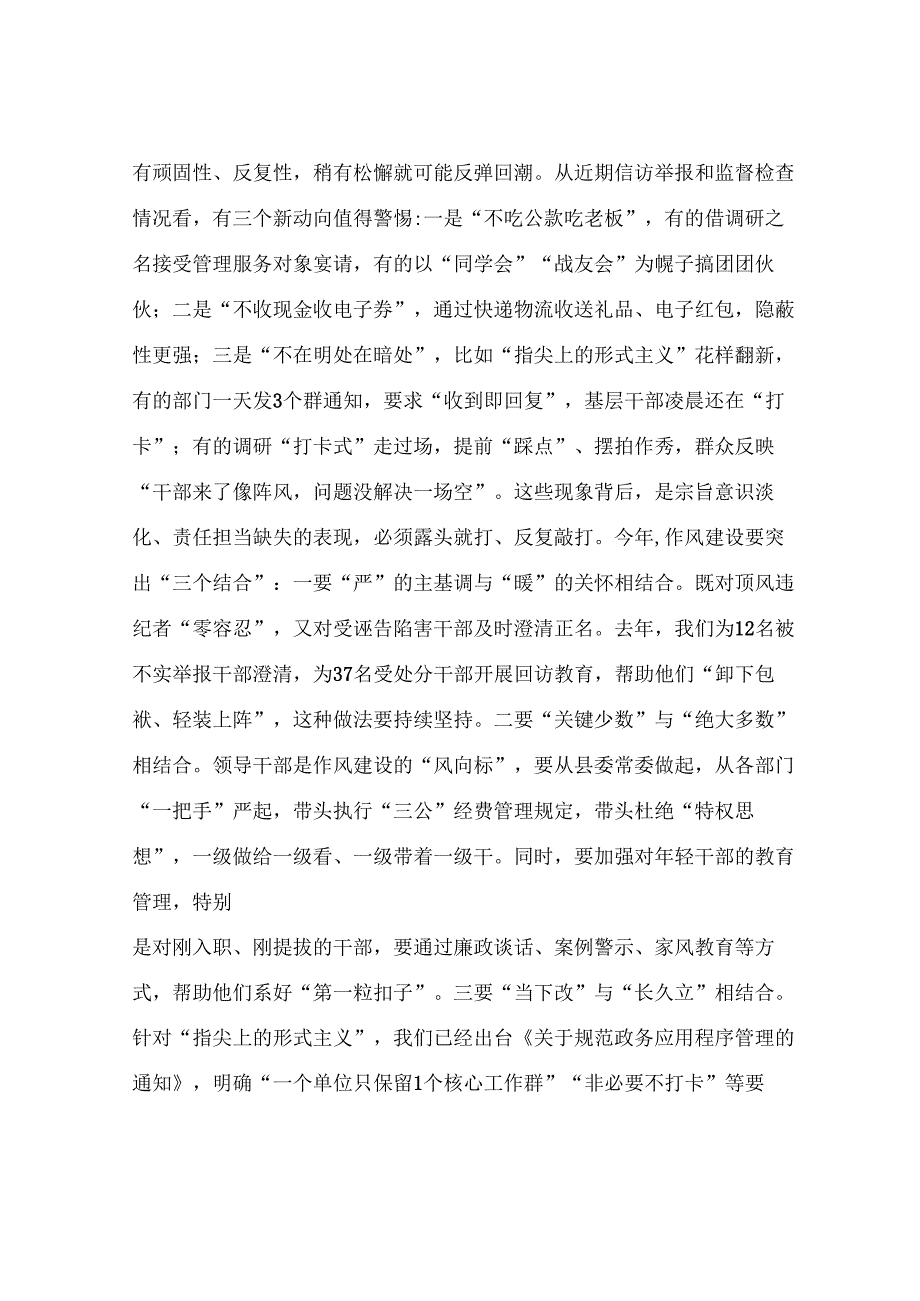 县纪委书记在2025年党群暨党风廉政和反腐败工作会上的讲话.docx_第3页