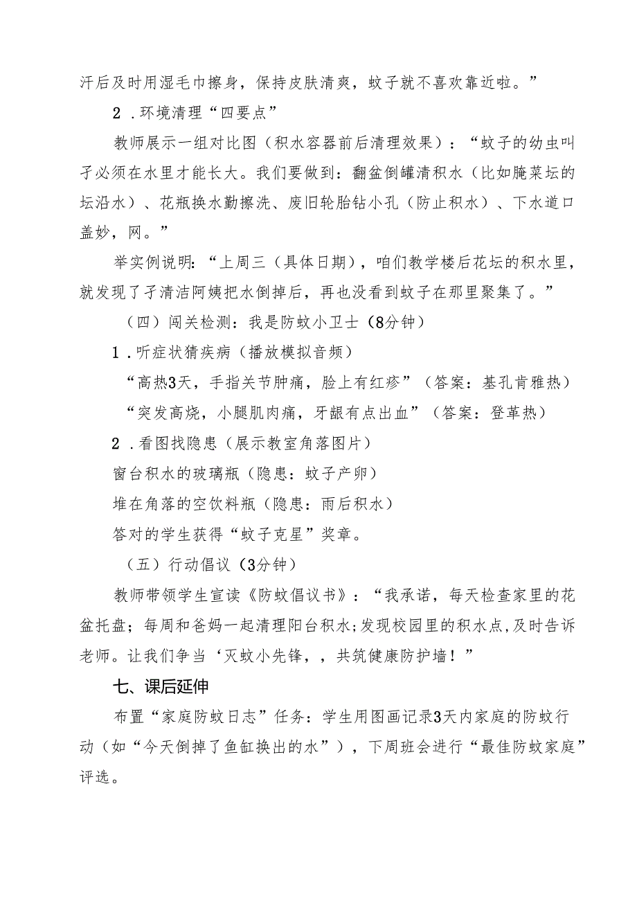 学校防登革热、基孔肯雅热主题班会教案（完整版）.docx_第3页