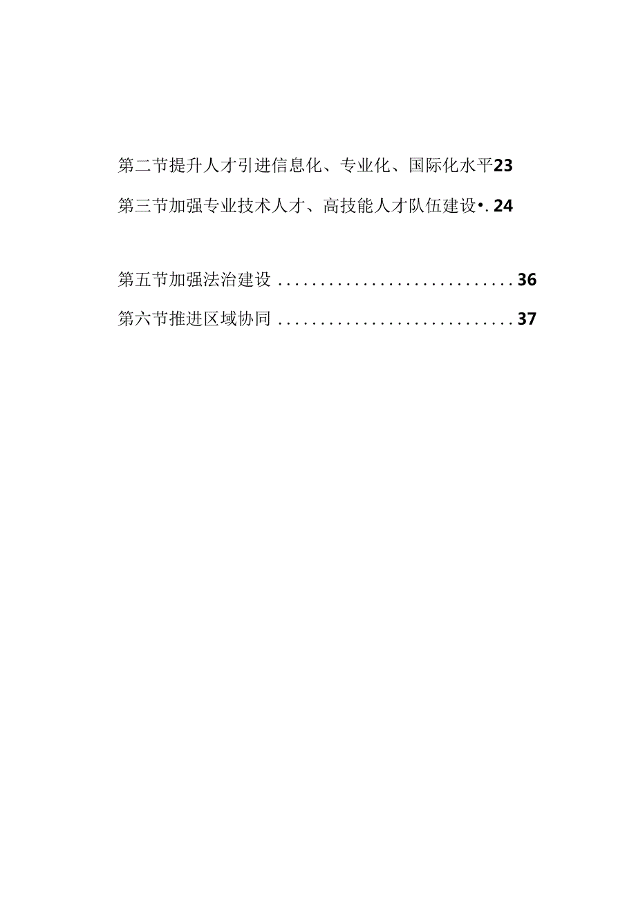 人力资源和社会保障事业“十五五”发展规划.docx_第2页