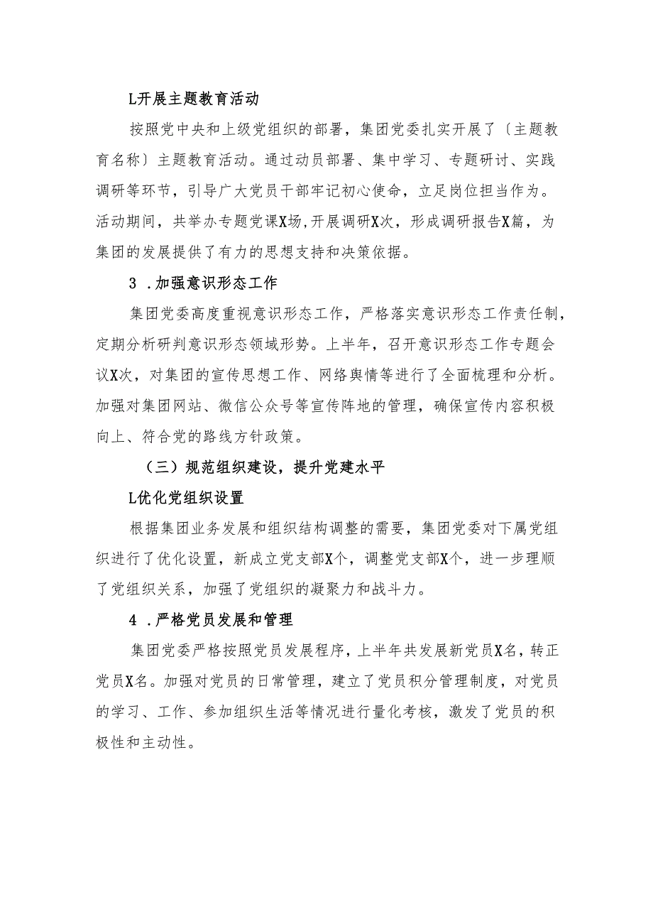集团党委2025年上半年全面从严治党工作报告.docx_第2页