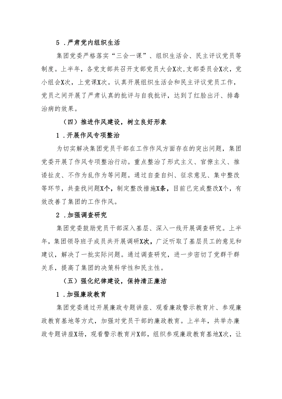 集团党委2025年上半年全面从严治党工作报告.docx_第3页