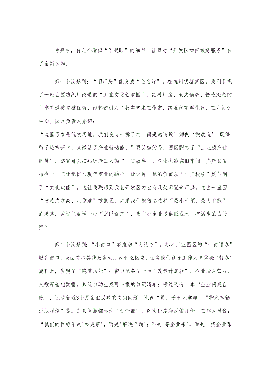 县经济开发区事业干部赴江浙考察交流发言材料.docx_第3页