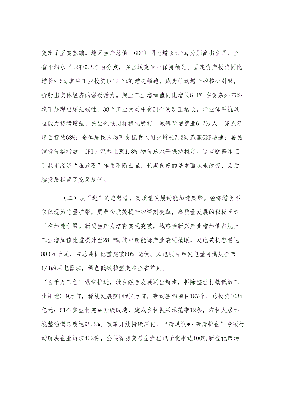 在2025年全市上半年经济形势分析会暨市委财经委会议上的讲话.docx_第2页