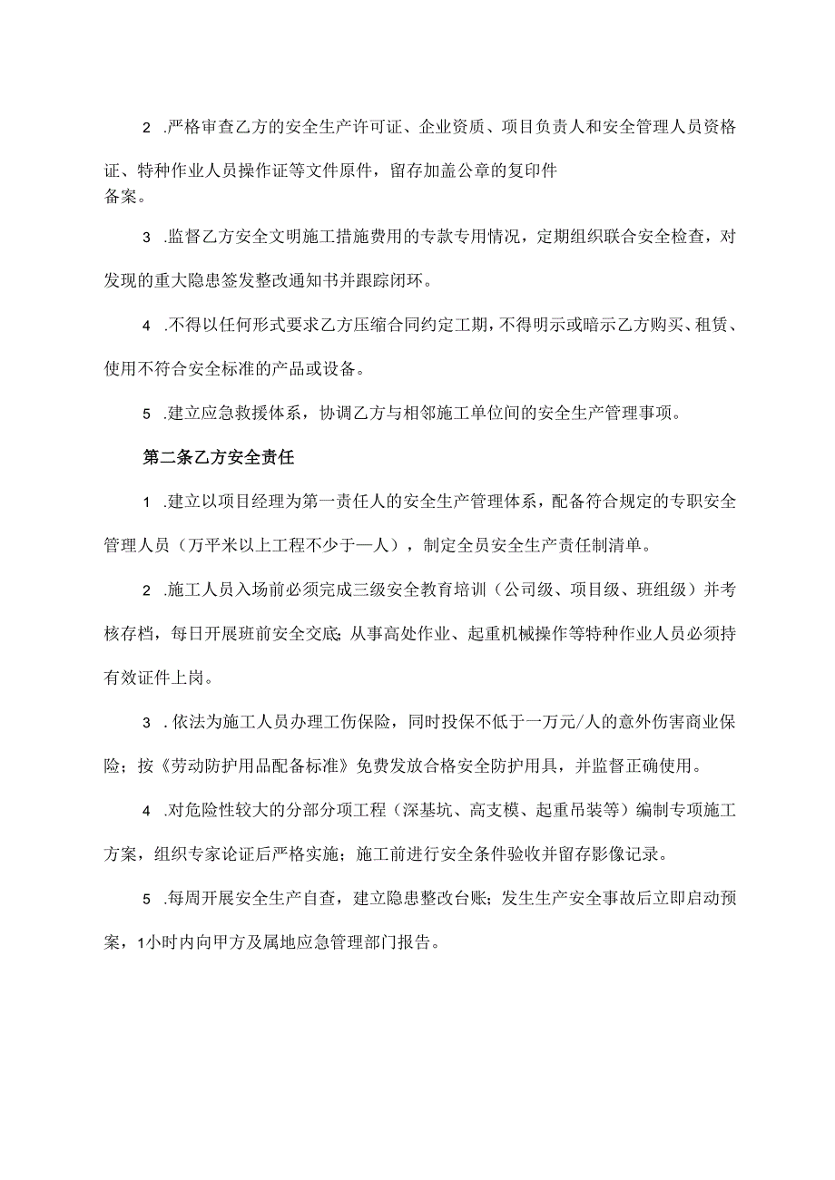 建设工程安全协议范文模板.docx_第2页