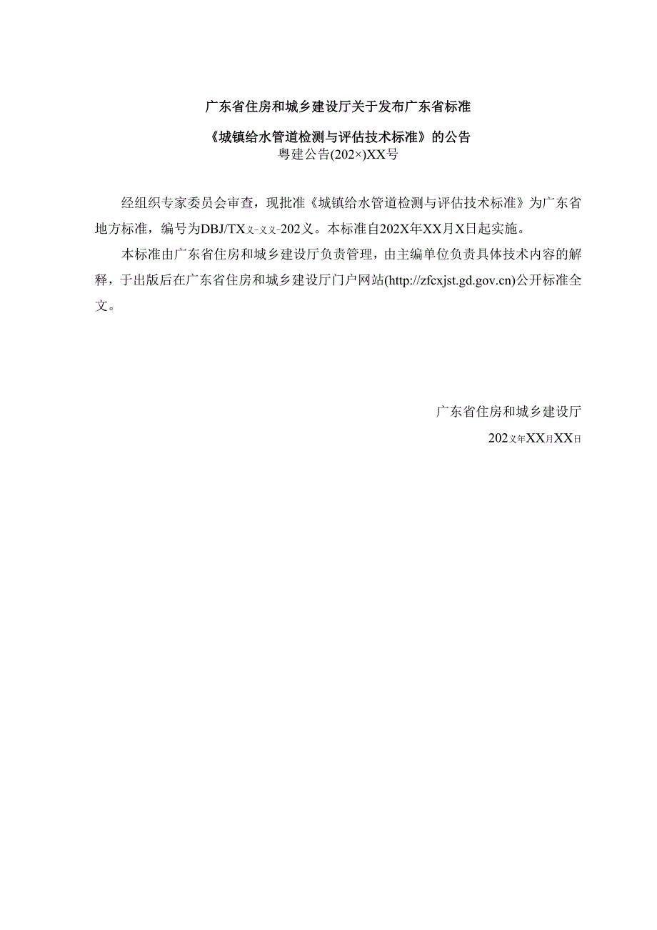 《城镇给水管道检测与评估技术标准》（征.docx_第2页