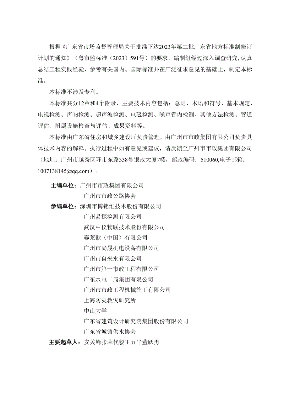 《城镇给水管道检测与评估技术标准》（征.docx_第3页