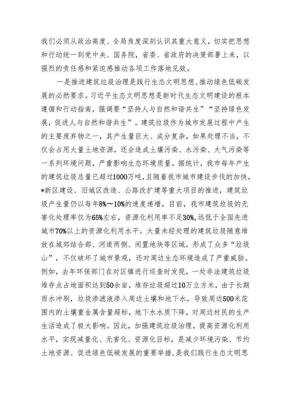 在全市2025年建筑垃圾治理工作推进会议上的讲话(4).docx_第2页
