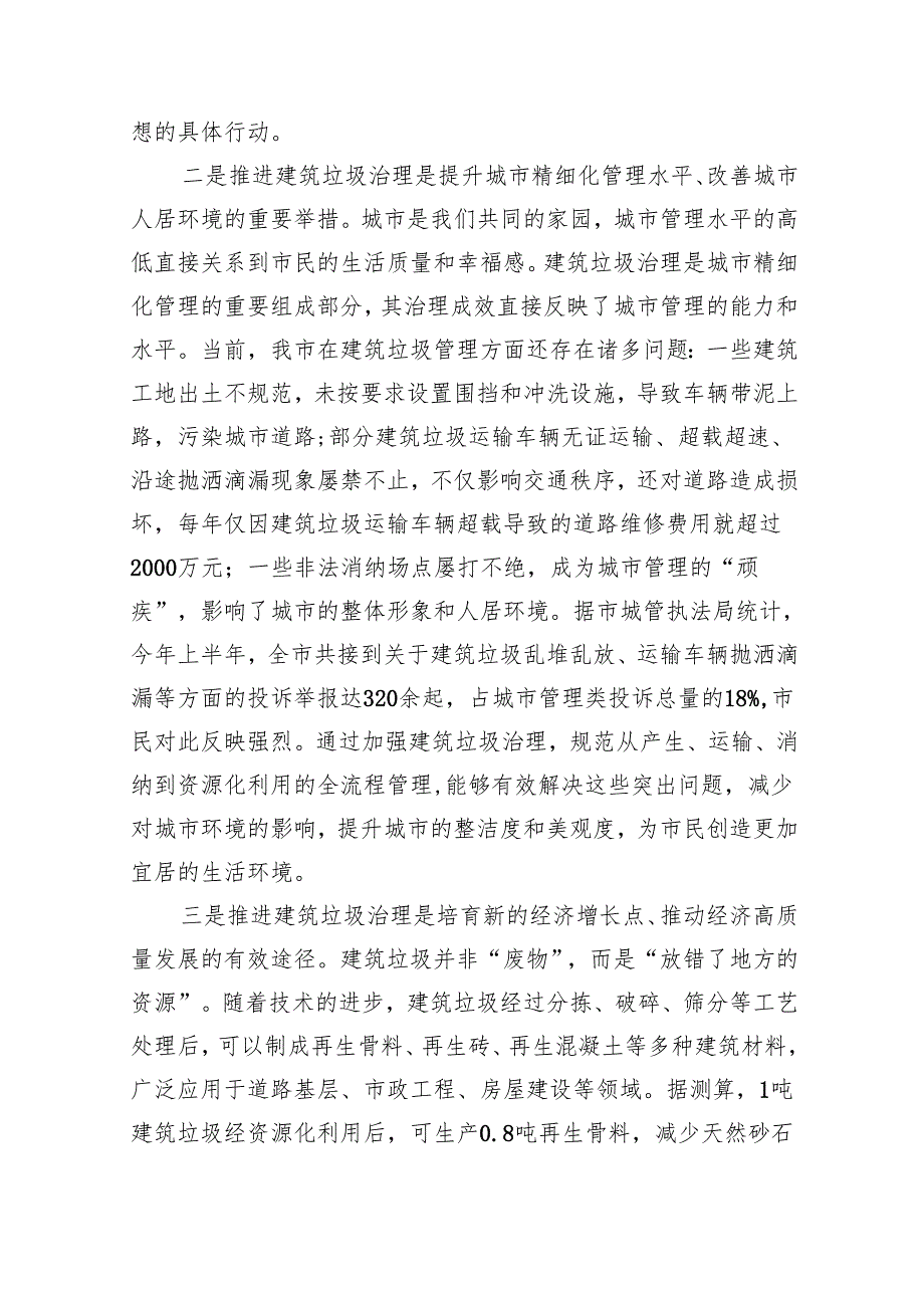 在全市2025年建筑垃圾治理工作推进会议上的讲话(4).docx_第3页
