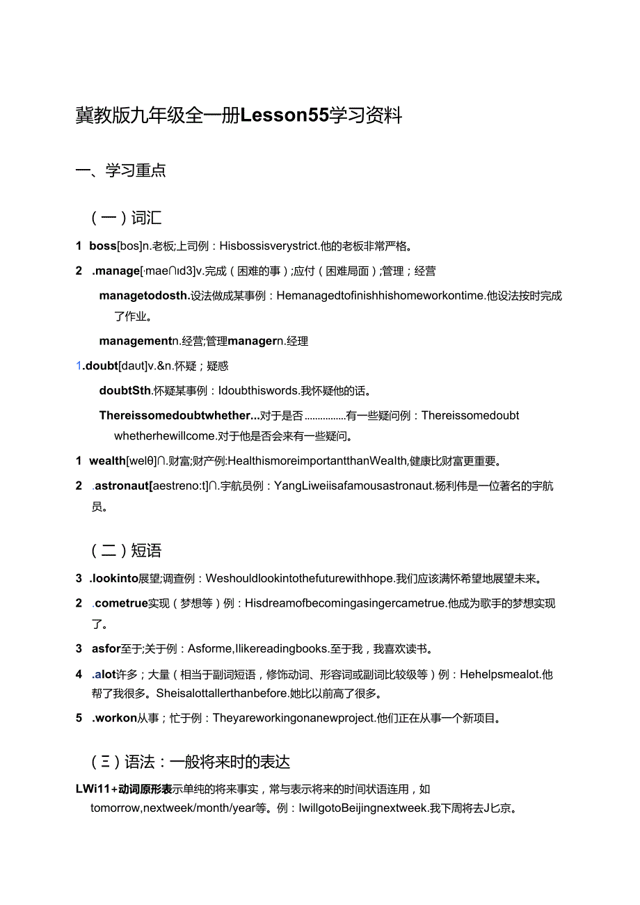 冀教版九年级全一册Lesson 55学习资料.docx_第1页