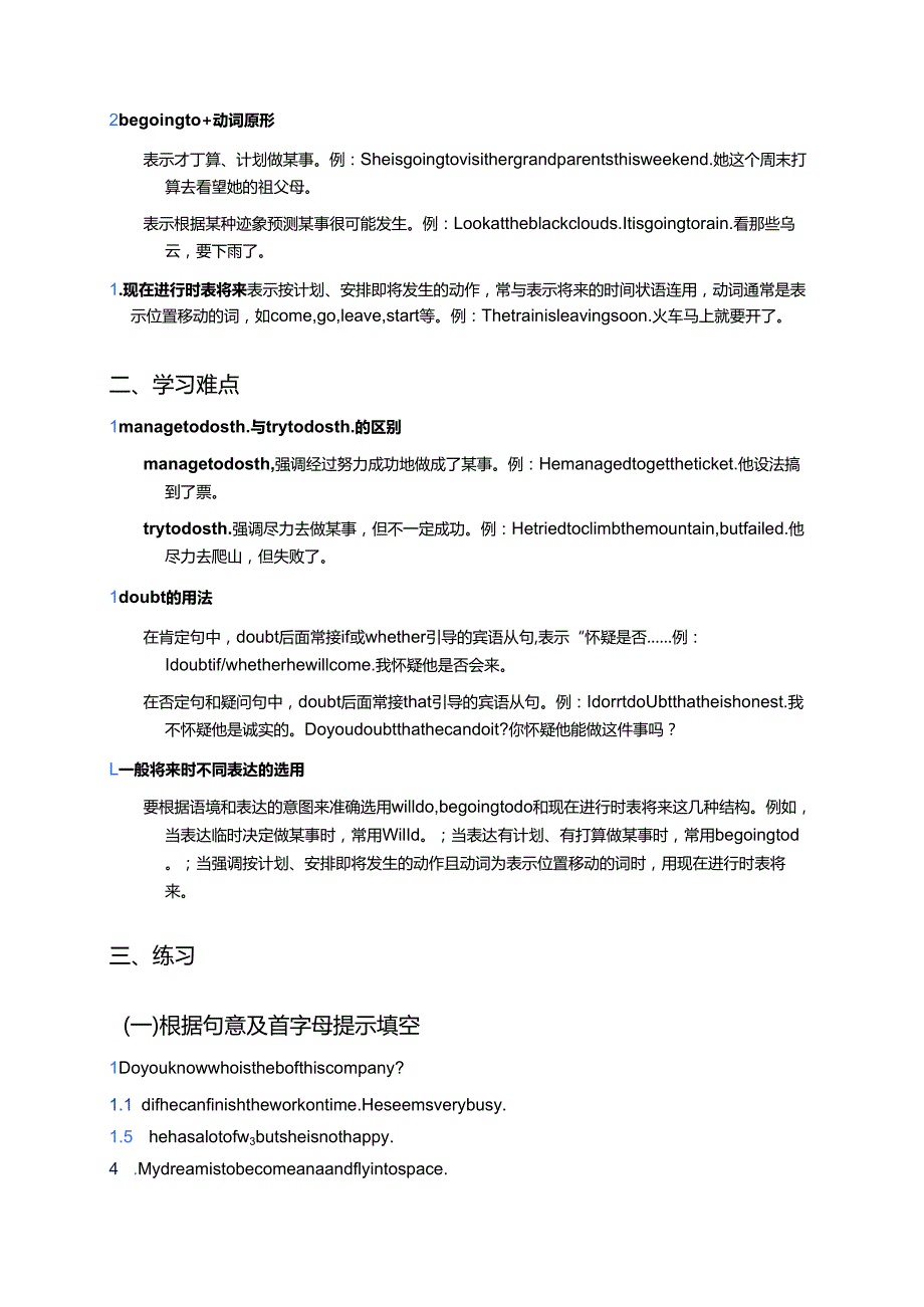 冀教版九年级全一册Lesson 55学习资料.docx_第2页