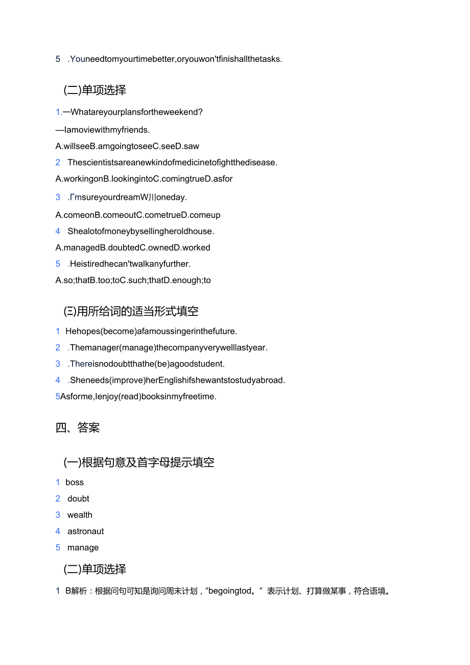 冀教版九年级全一册Lesson 55学习资料.docx_第3页