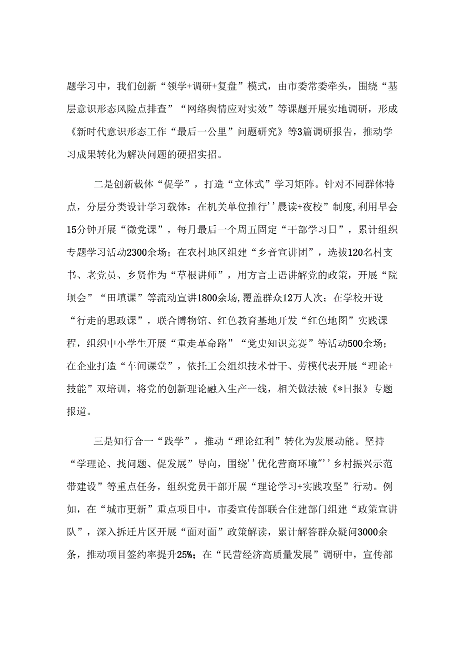 市委宣传部2025年上半年意识形态工作情况总结.docx_第2页