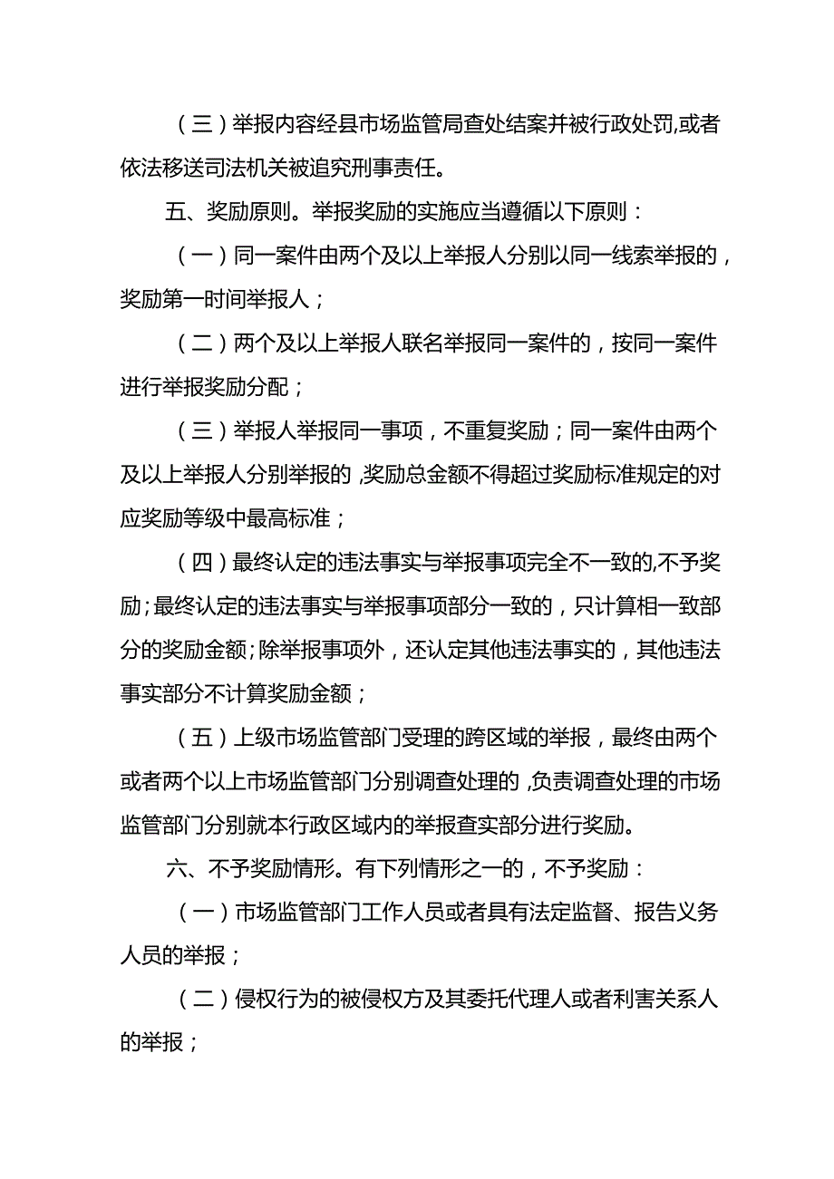 市场监管局“校园餐”食品安全违法行为举报奖励制度（征求意见稿）.docx_第3页