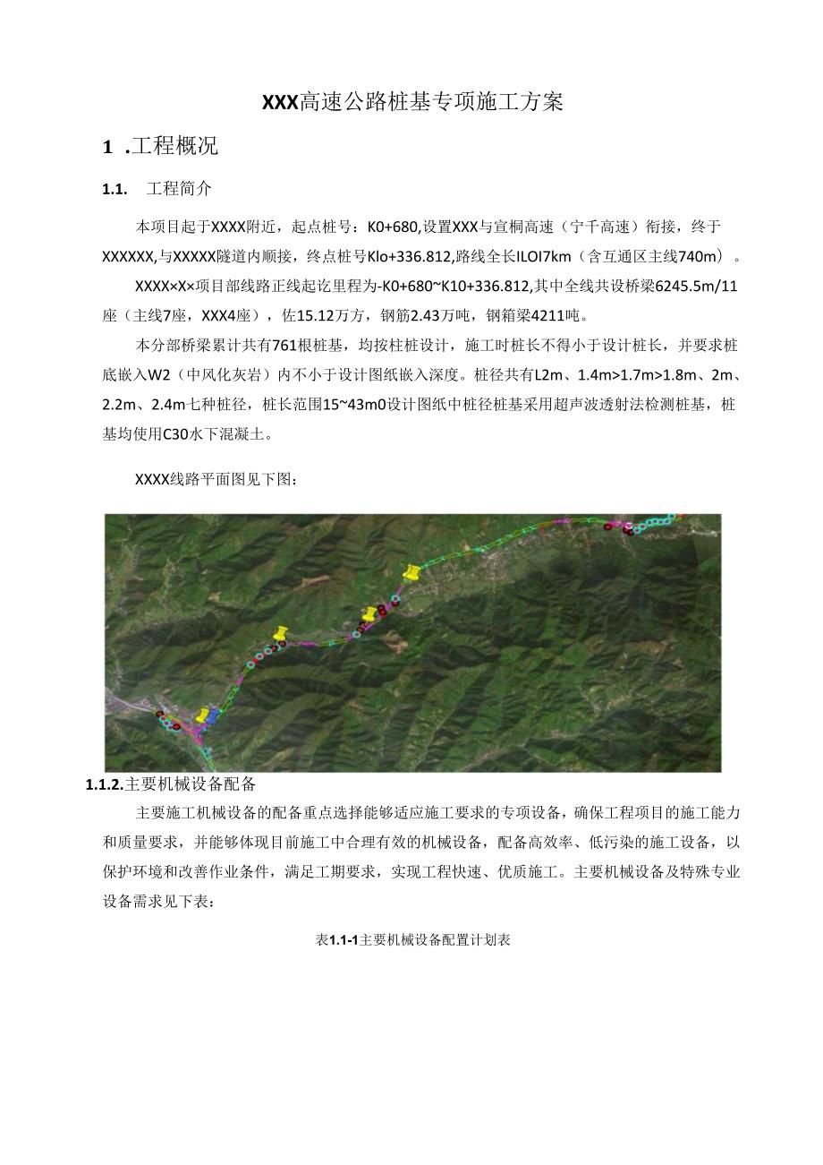 桩基施工方案（冲击钻）.docx_第3页