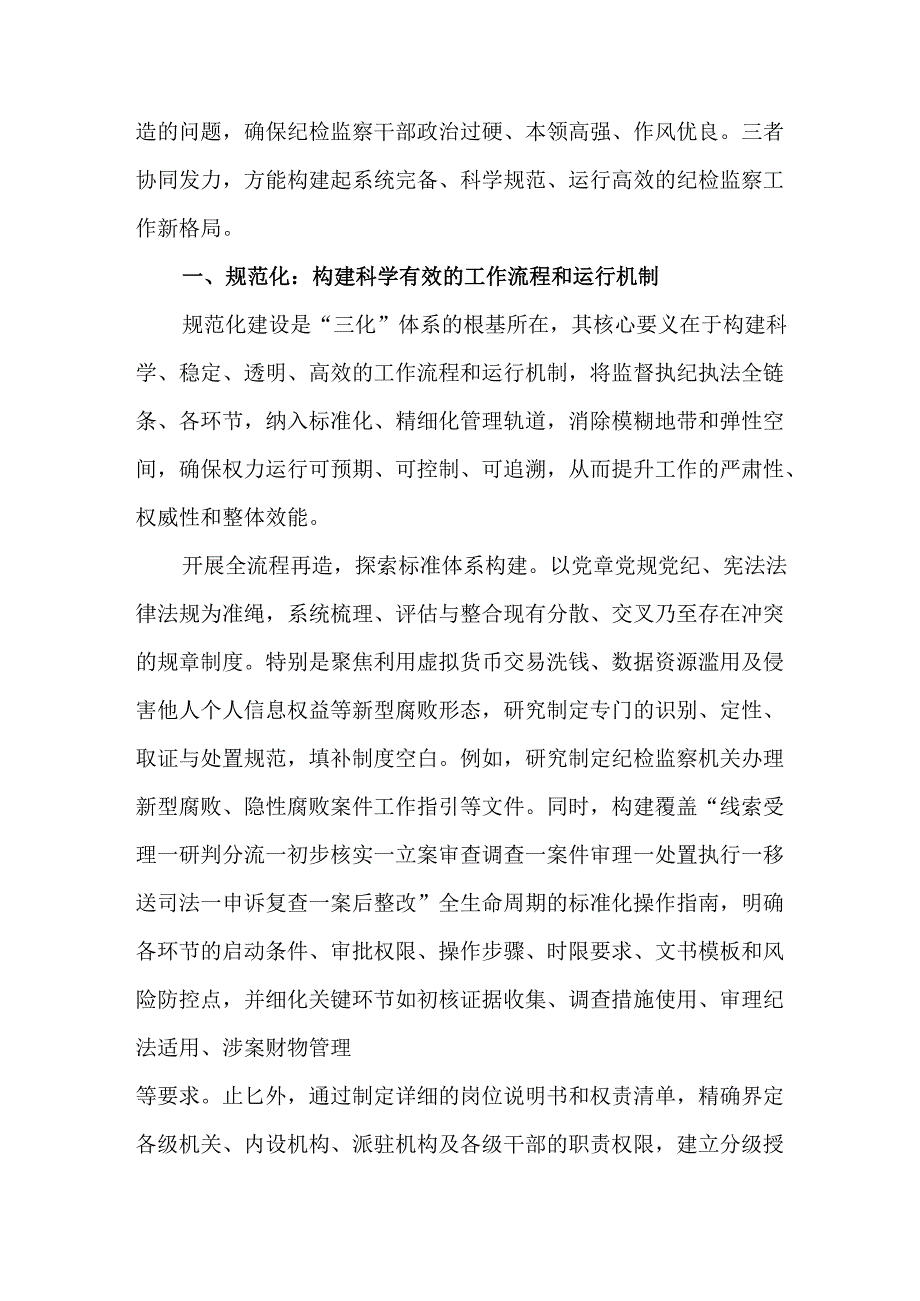 纪检监察工作规范化法治化正规化建设年工作情况报告.docx_第2页