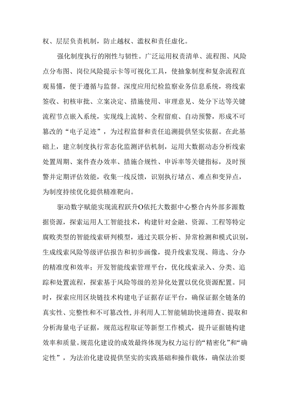 纪检监察工作规范化法治化正规化建设年工作情况报告.docx_第3页