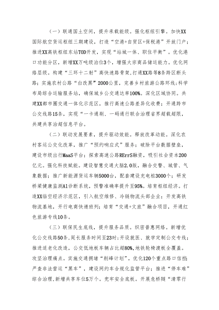 在市交通运输局党组理论学习中心组学习贯彻中央城市工作会议精神专题研讨交流会上的发言.docx_第3页