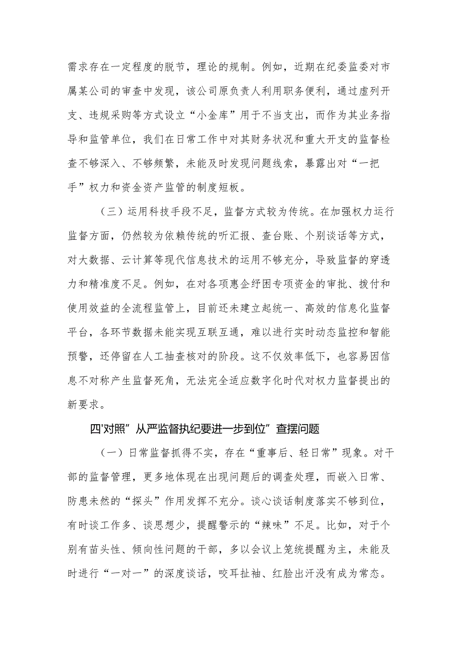 党委班子2025年对照“五个进一步到位”问题查摆清单及整改措施（对照“深化思想认识要进一步到位”、对照“加强党性修养要进一步到位”等五.docx_第2页