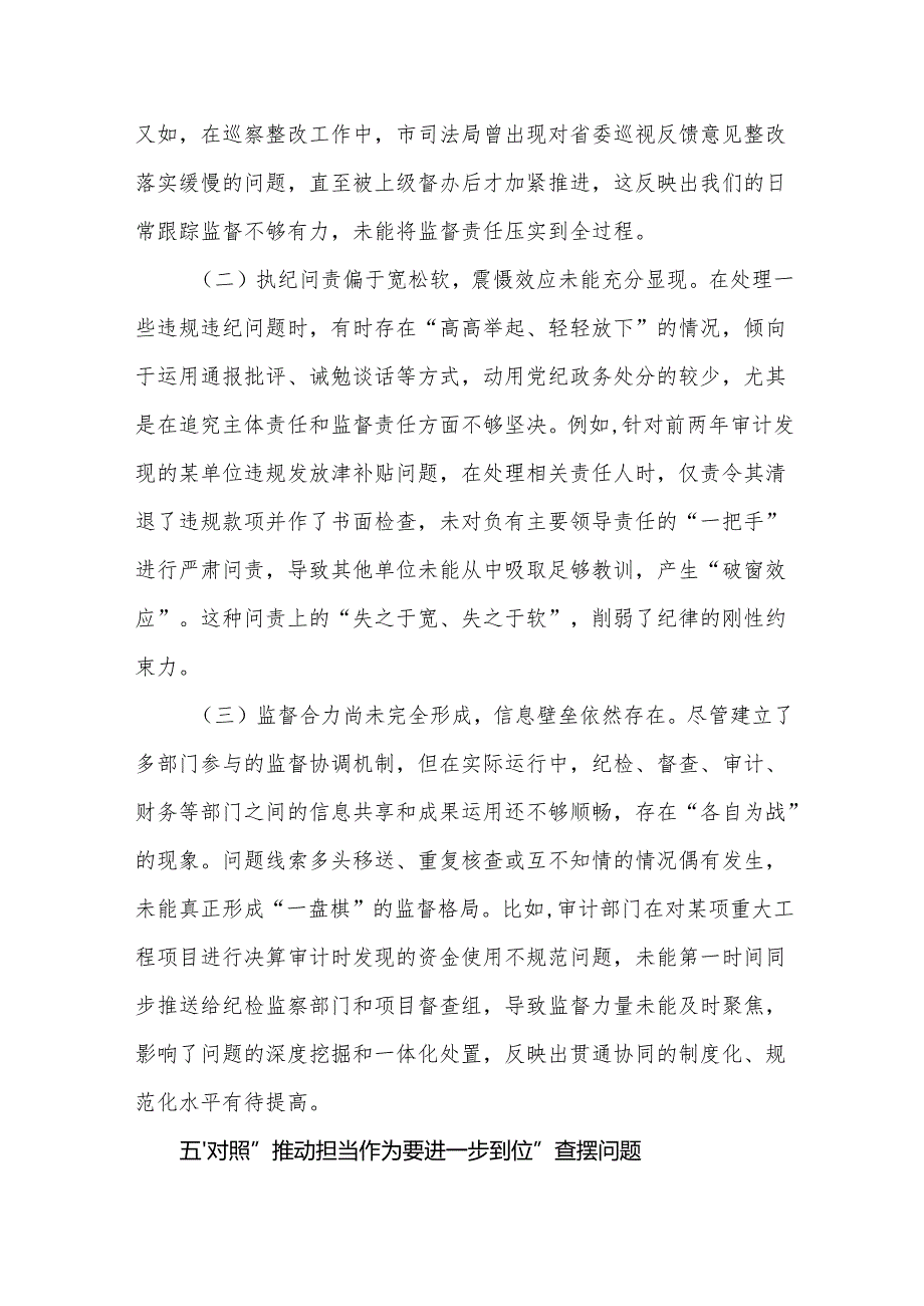 党委班子2025年对照“五个进一步到位”问题查摆清单及整改措施（对照“深化思想认识要进一步到位”、对照“加强党性修养要进一步到位”等五.docx_第3页