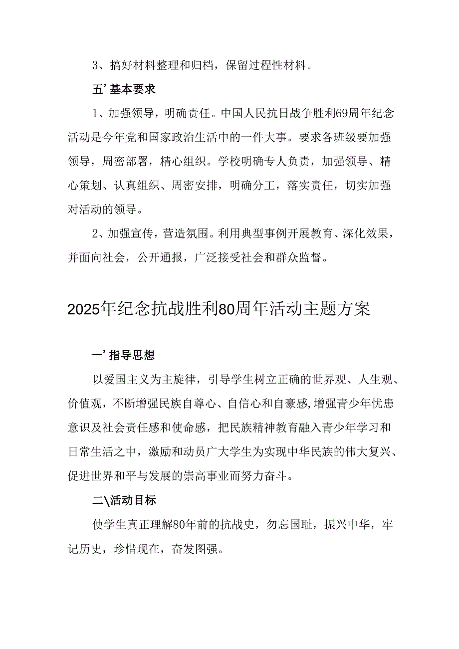 纪念2025年抗战胜利80周年活动方案 （合计6份）.docx_第3页