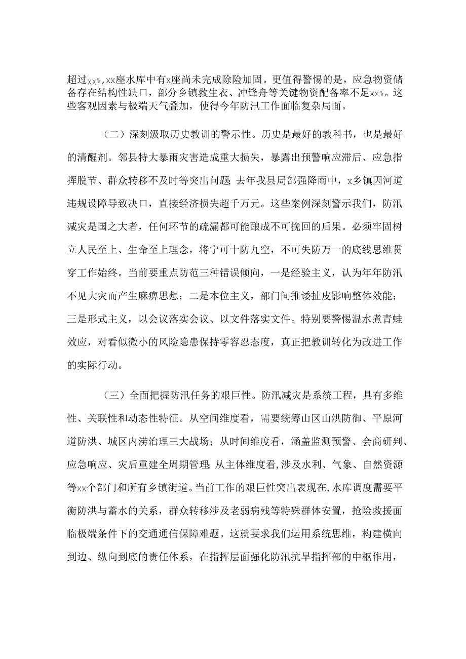 在全县防汛工作安排部署会议上的讲话.docx_第2页